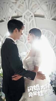 《闪婚大佬竟是娃他爹》海报