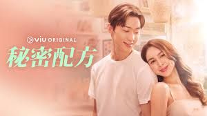 《秘密配方》海报