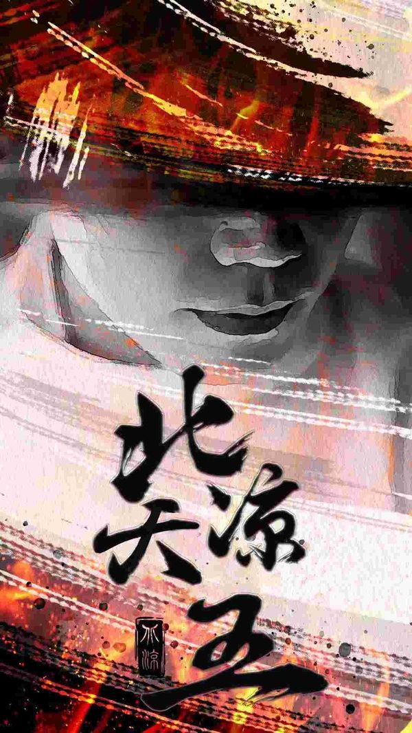《北凉天王》海报