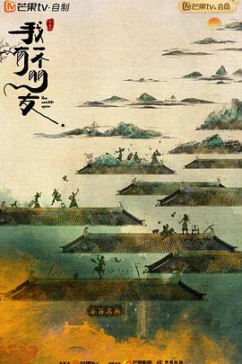 《我有一个朋友》海报