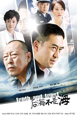 《后海不是海》海报