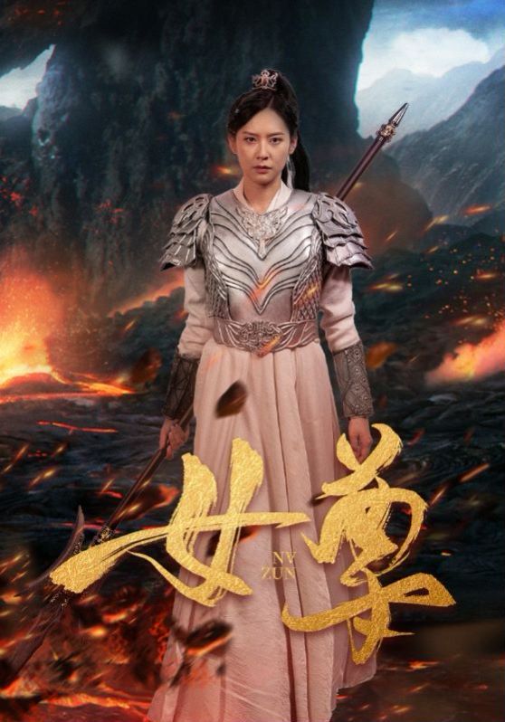 《女尊》海报