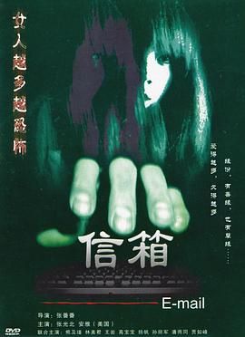 《信箱》海报