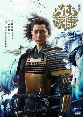 《怎么办家康》海报