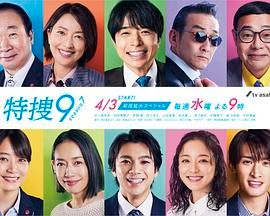 《特搜9 第七季》海报