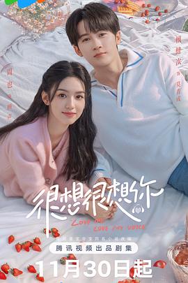 《很想很想你》海报