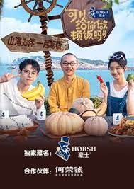 《可以给你做顿饭吗 第二季》海报