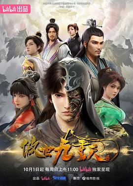 《傲世九重天》海报