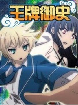 《王牌御史》海报
