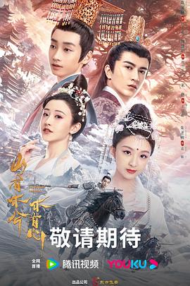 《山有木兮木有心》海报