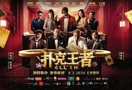 《扑克王者》海报