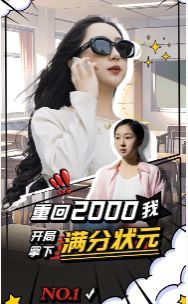 《重回2000我开局拿下满分状元》海报