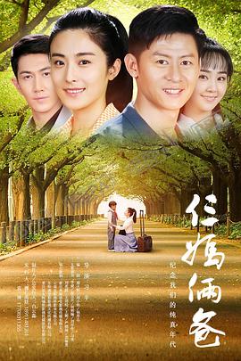 《我的仨妈俩爸》海报