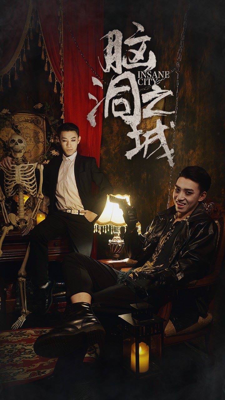 《脑洞之城》海报