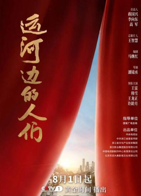 《运河边的人们》海报