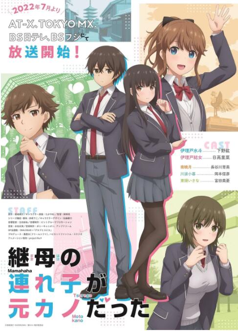 《继母的拖油瓶是我的前女友》海报