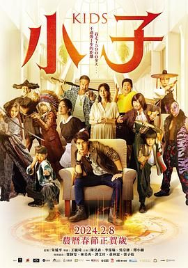 《小子》海报