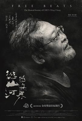 《撼山河 撼向世界》海报
