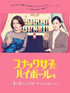 《给小酒馆女子喝高杯酒》海报