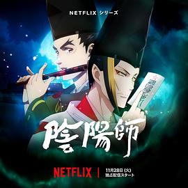 《阴阳师》海报