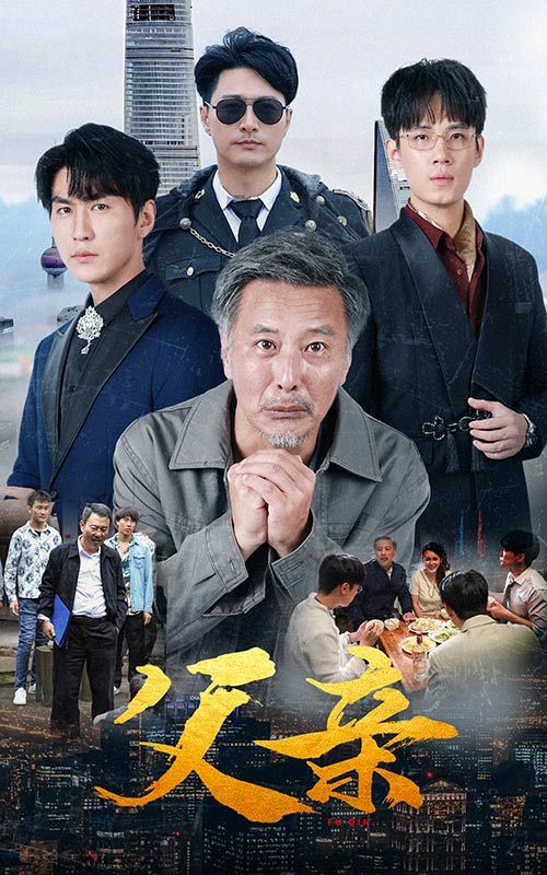 《父亲》海报