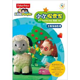 《小小探索家 第二季》海报