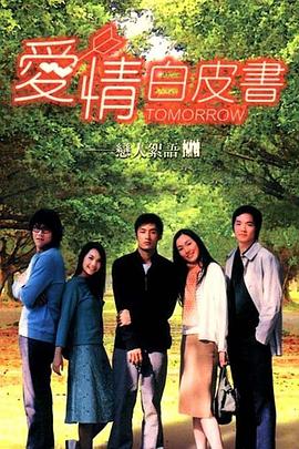 《爱情白皮书》海报