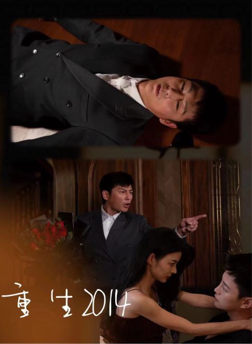 《重生2014》海报