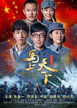《马上天下》海报