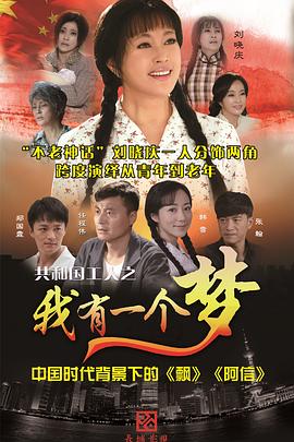 《我有一个梦》海报