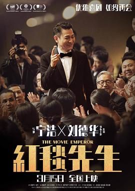《红毯先生》海报