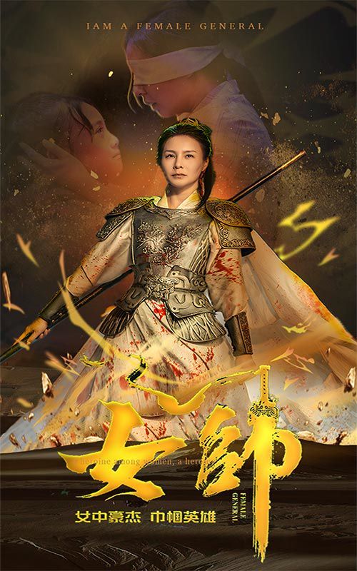 《女帅》海报