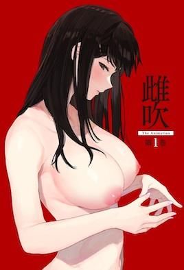 《雌吹》海报