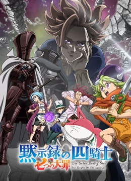 《默示录的四骑士》海报