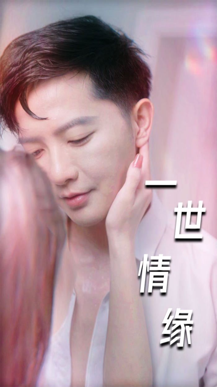 《一世情缘（小强的幸福生活？）（重生后的浪漫爱情）（心想花开）》海报