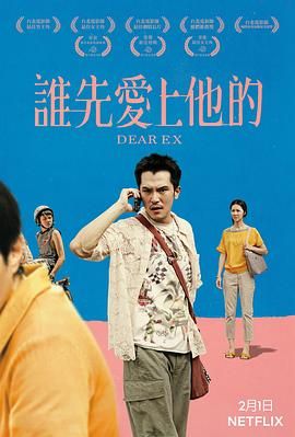 《谁先爱上他的》海报