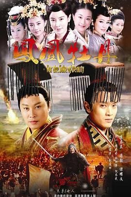 《凤凰牡丹》海报
