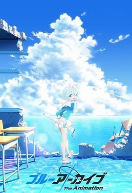 《碧蓝档案》海报
