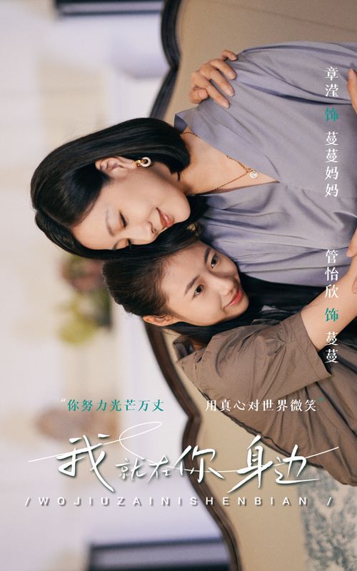 《我就在你身边》海报
