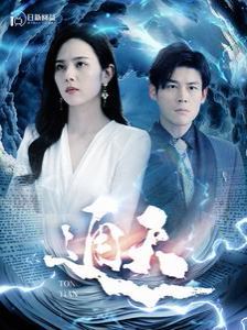 《通天》海报