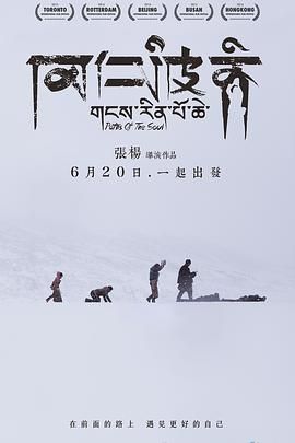 《冈仁波齐》海报