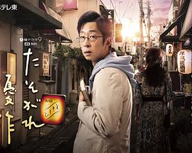 《黄昏的优作》海报