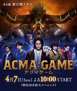 《恶魔游戏》海报