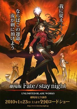 《命运之夜 剧场版》海报