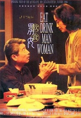 《饮食男女》海报