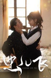 《虫儿飞》海报