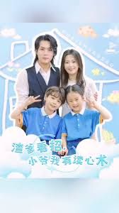 《渣爹看招小爷我有读心术》海报