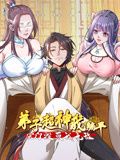 《弟子超神我躺平，宗门毁灭我无敌 动态漫画》海报