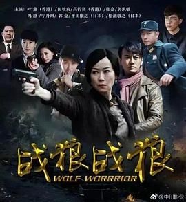 《战狼·战狼》海报