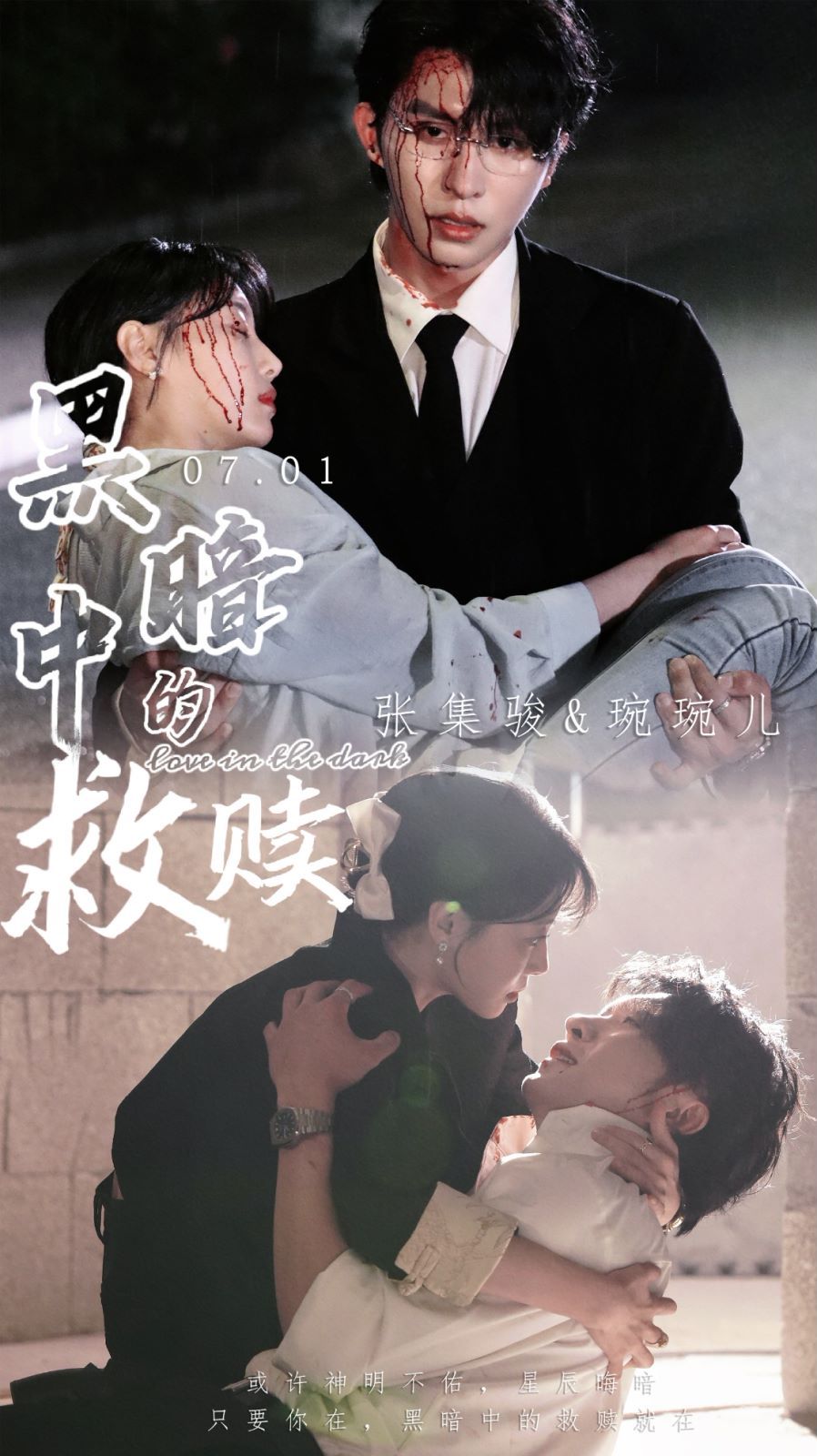 《黑暗中的救赎（时光漫漫初暖阳）》海报